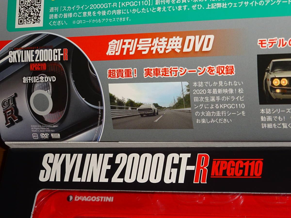 Amazon | 未開封デアゴスティーニ 1/8 ケンメリ 週刊 スカイライン